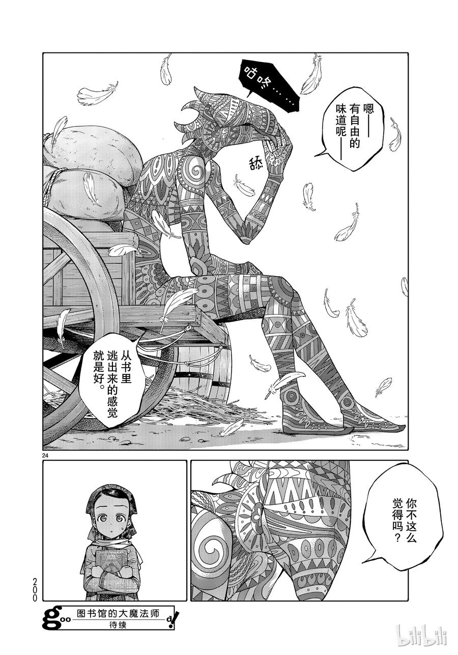 The Great Wizard of the Library Ch.14 p24