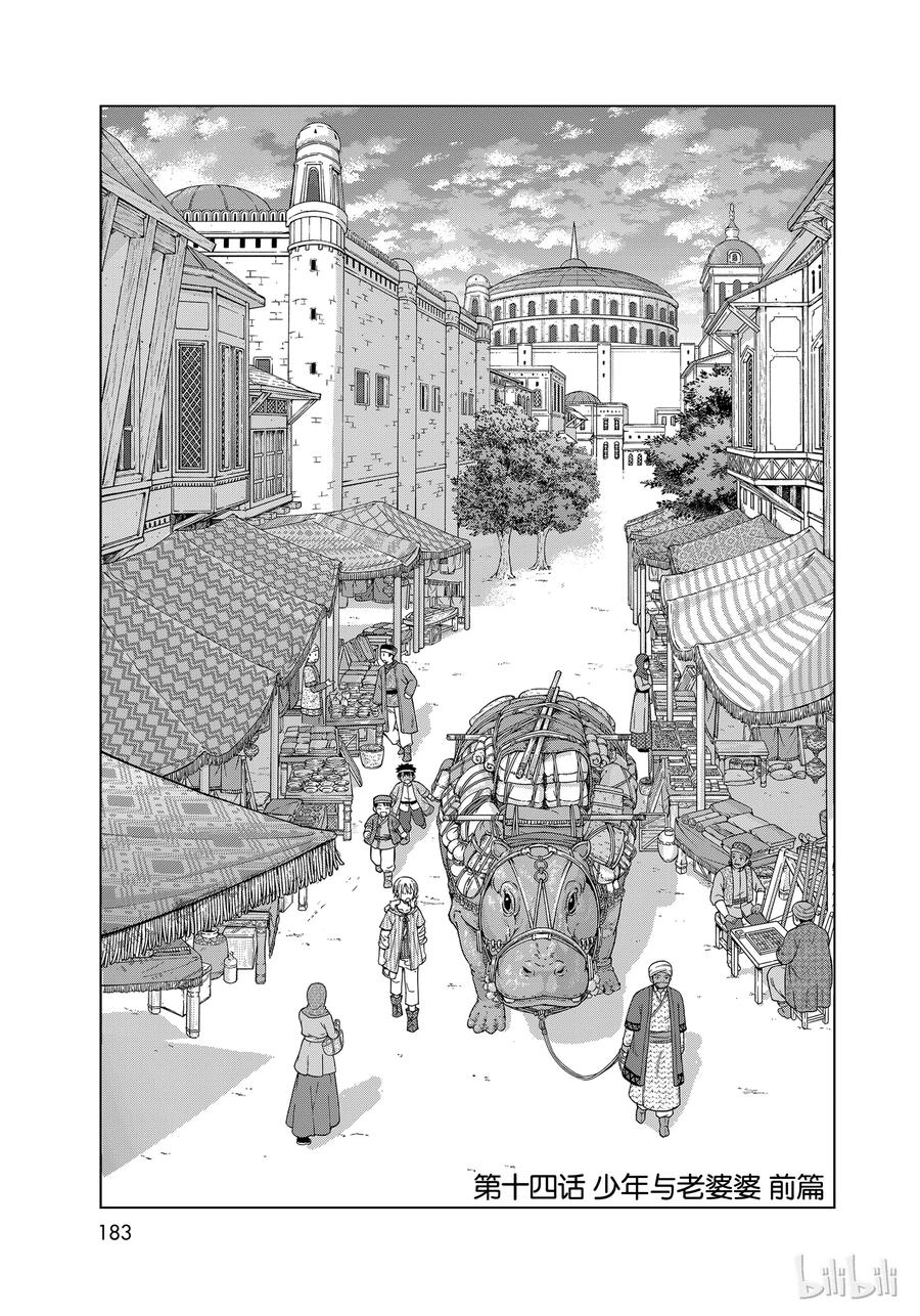The Great Wizard of the Library Ch.14 p7