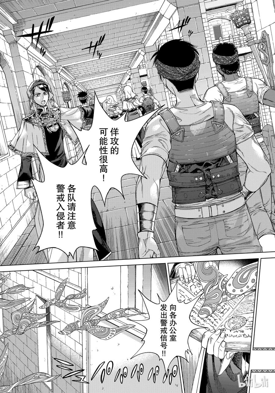 The Great Wizard of the Library Ch.15 p11