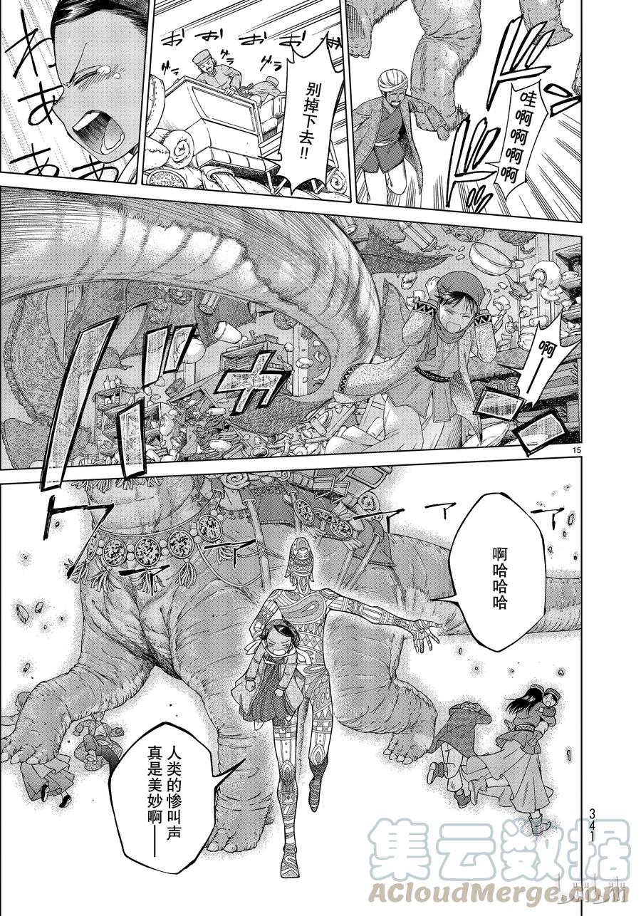 The Great Wizard of the Library Ch.15 p15