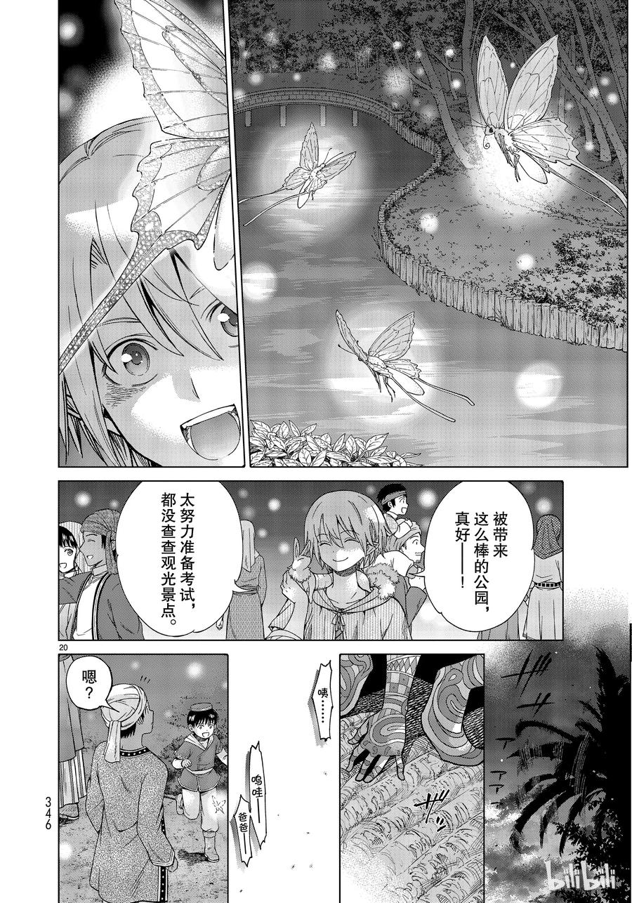 The Great Wizard of the Library Ch.15 p20