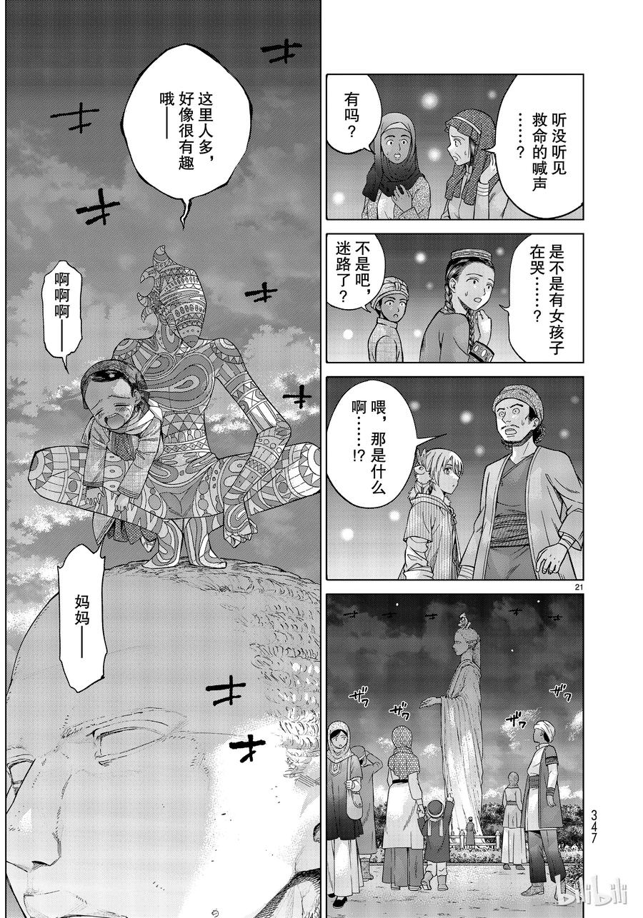 The Great Wizard of the Library Ch.15 p21