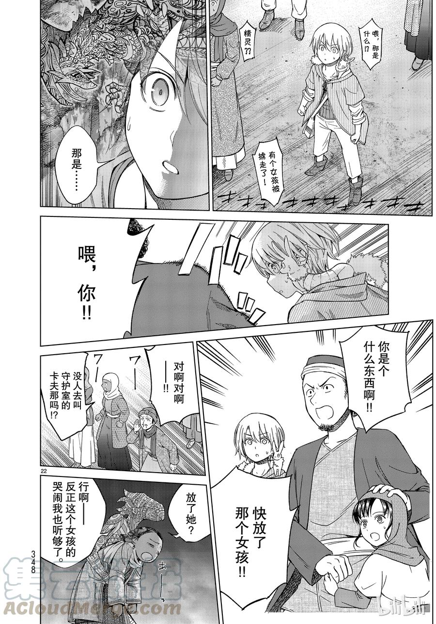 The Great Wizard of the Library Ch.15 p22