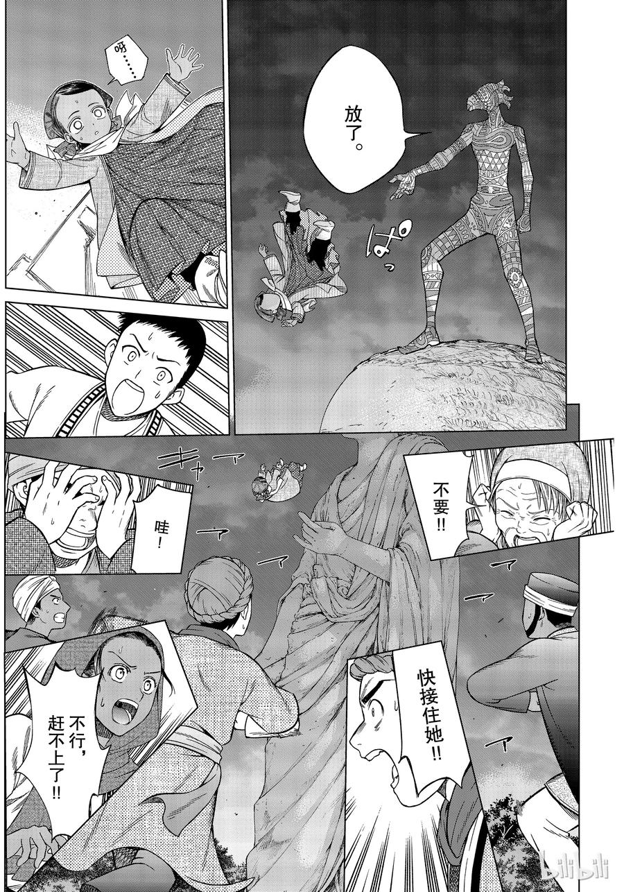 The Great Wizard of the Library Ch.15 p23