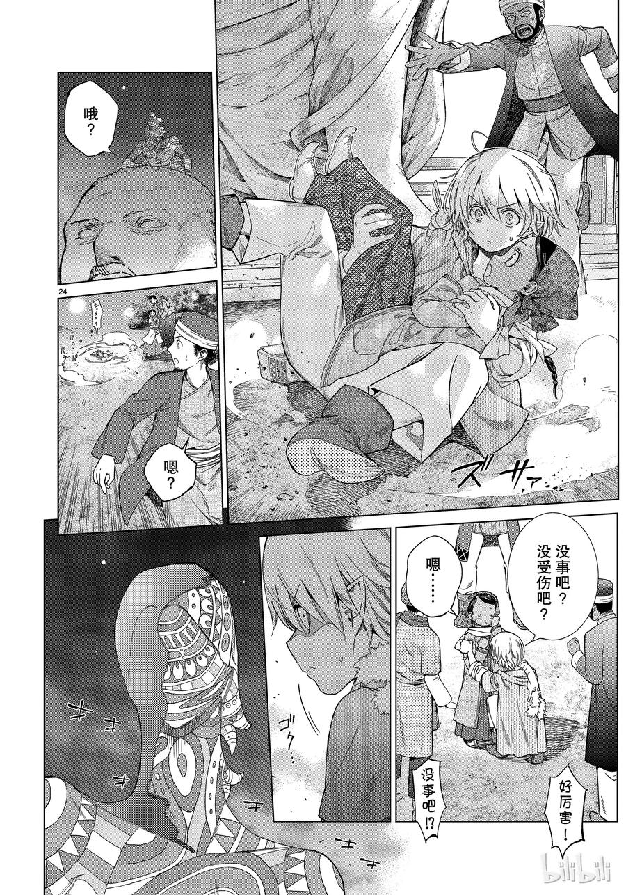 The Great Wizard of the Library Ch.15 p24