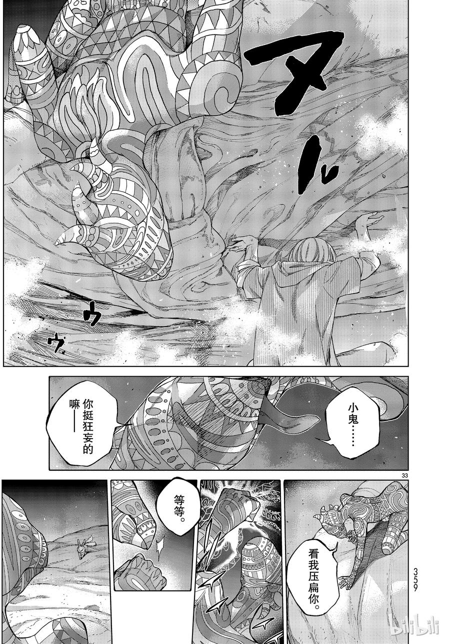 The Great Wizard of the Library Ch.15 p33