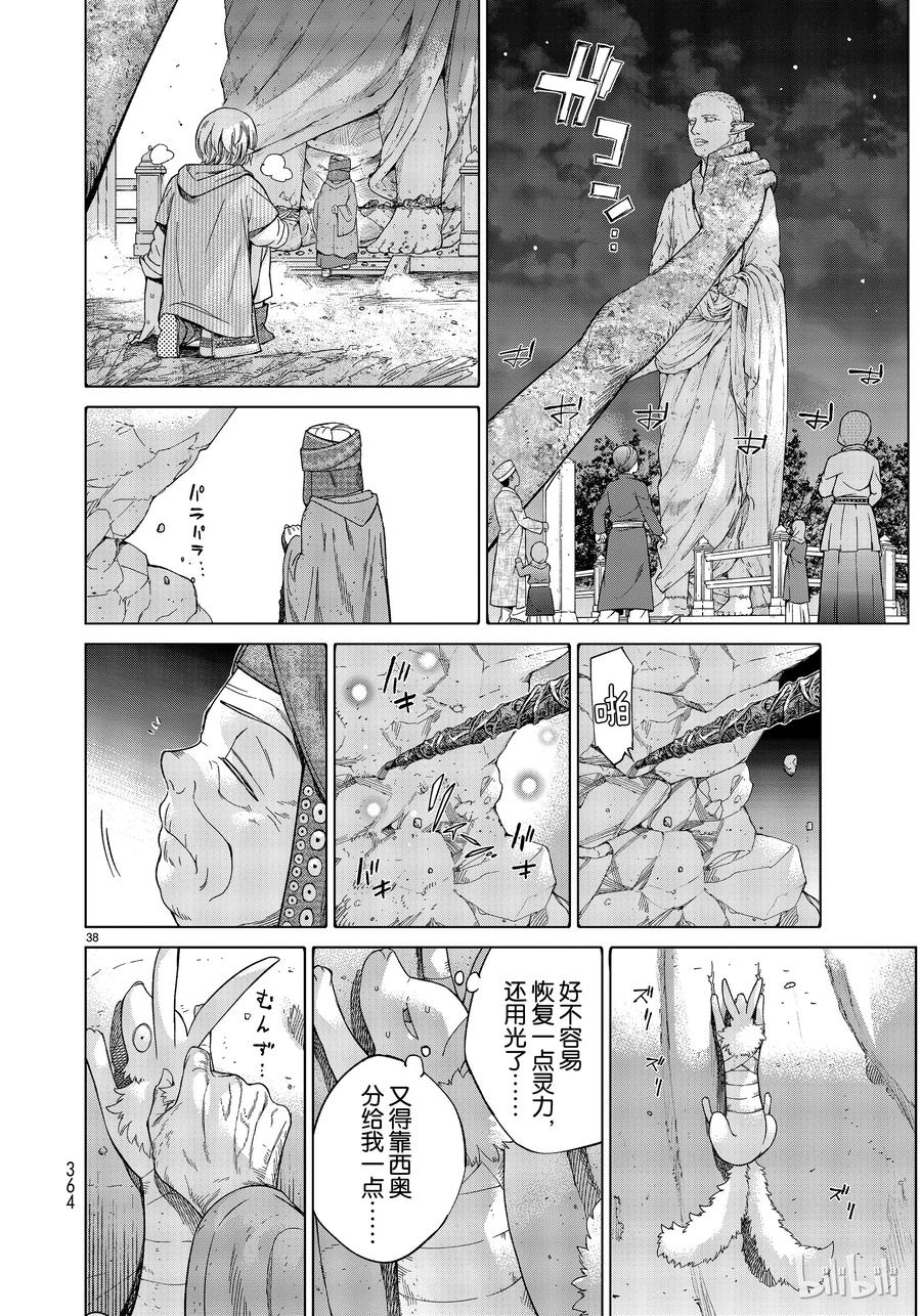The Great Wizard of the Library Ch.15 p38