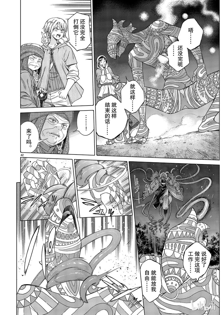 The Great Wizard of the Library Ch.15 p42