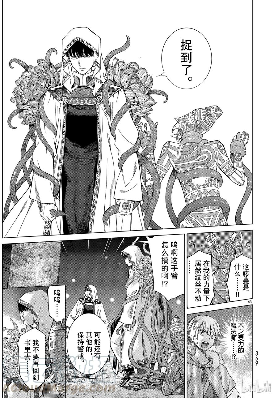 The Great Wizard of the Library Ch.15 p43