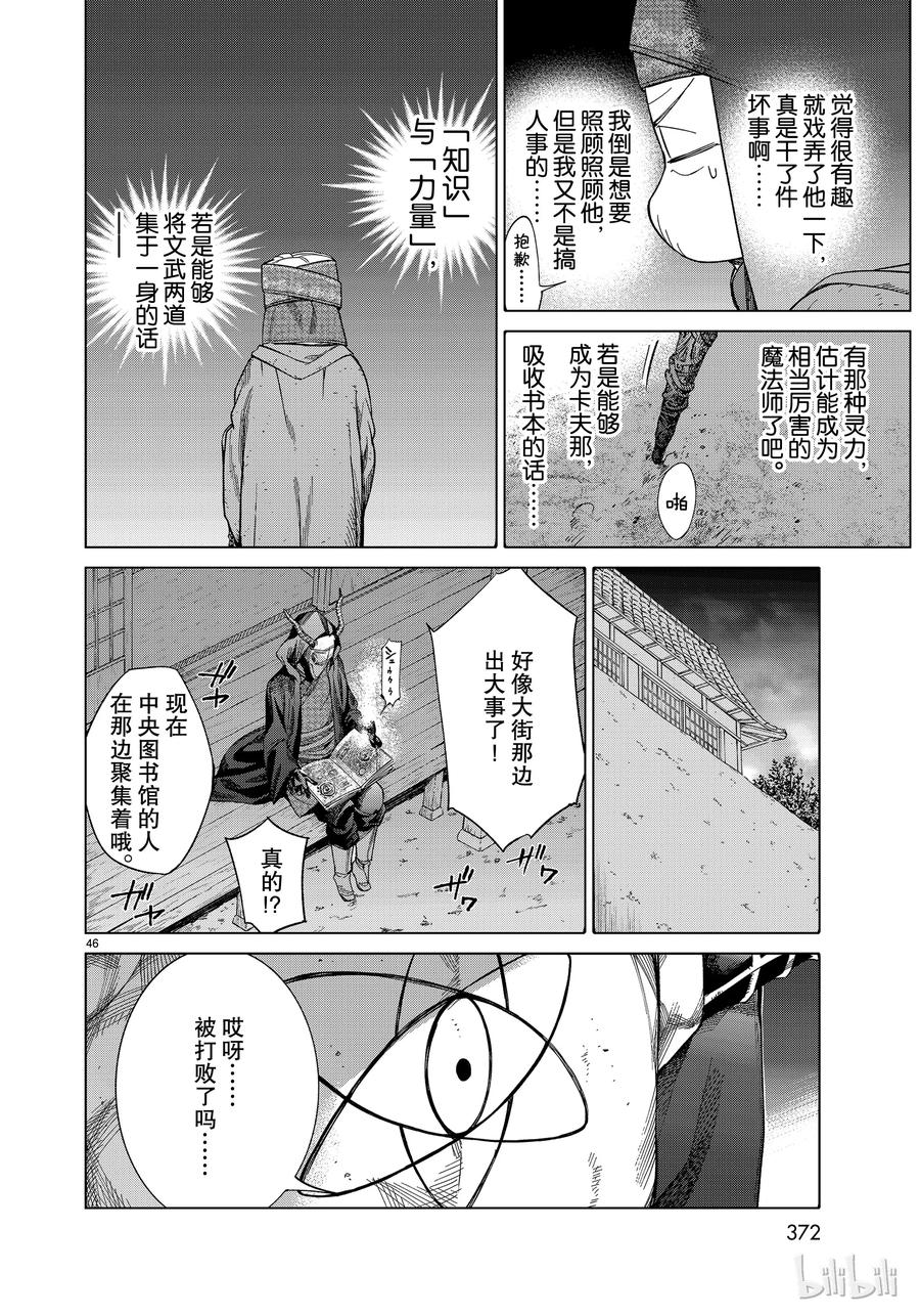 The Great Wizard of the Library Ch.15 p46