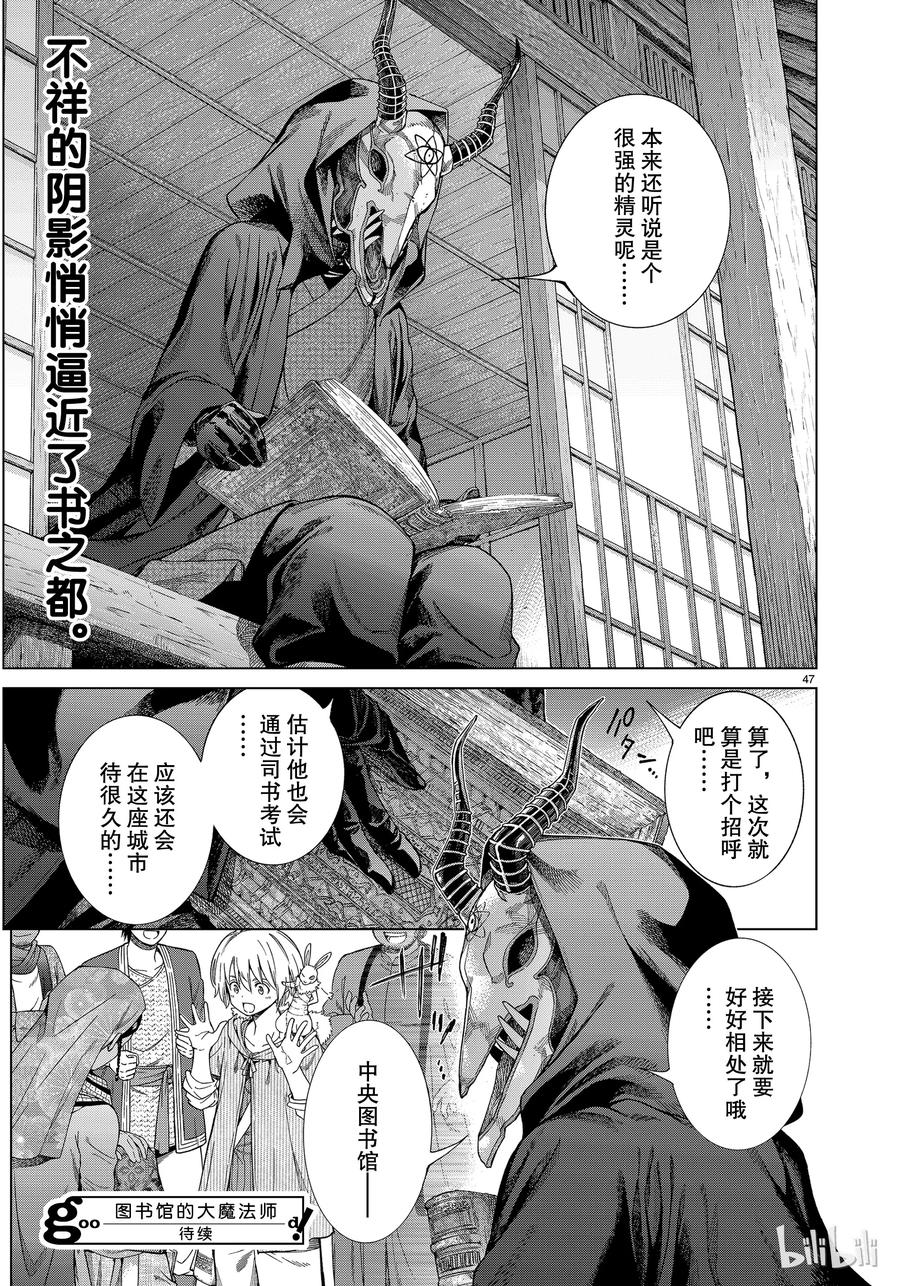 The Great Wizard of the Library Ch.15 p47