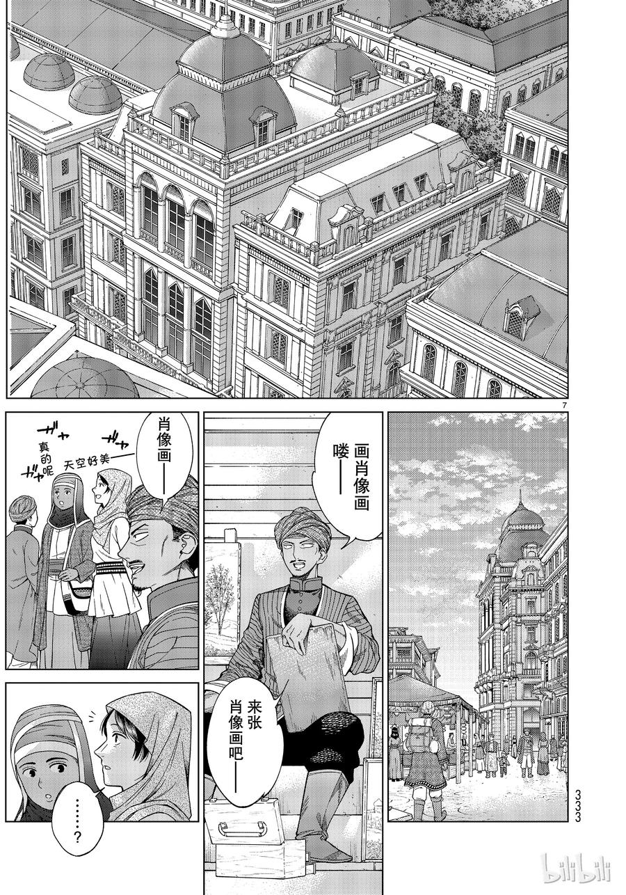 The Great Wizard of the Library Ch.15 p7