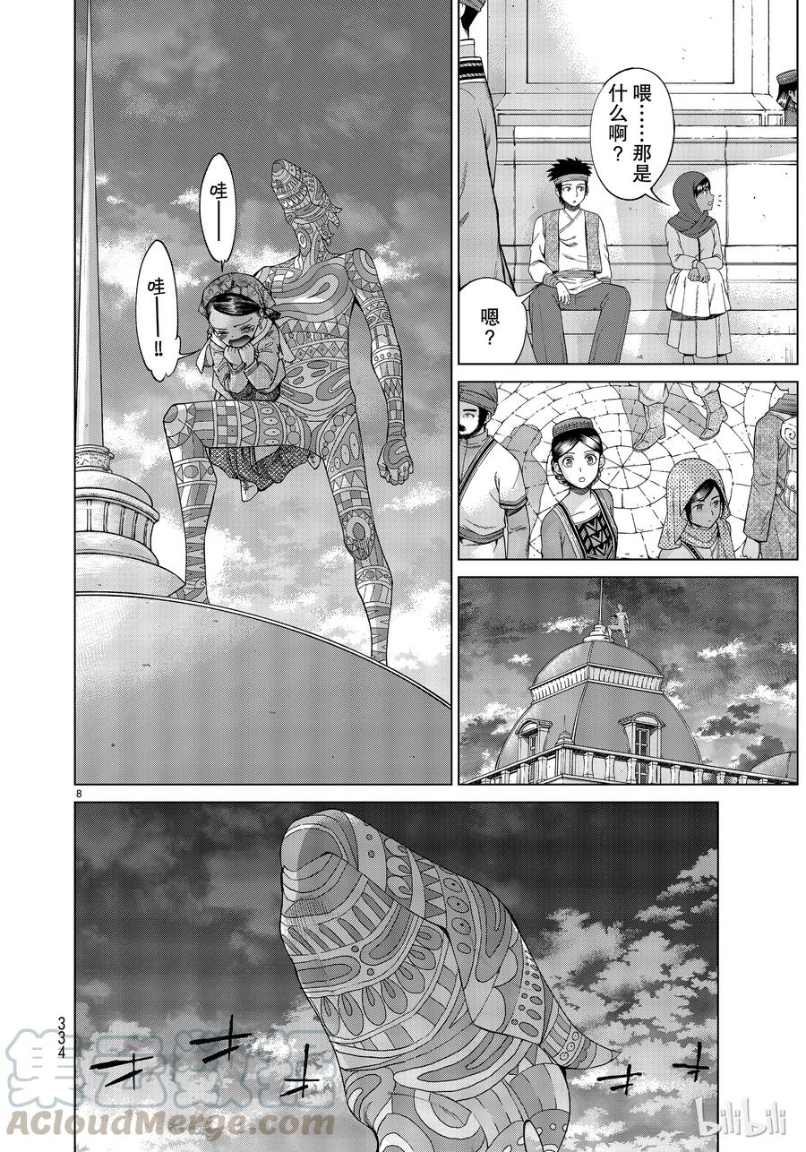 The Great Wizard of the Library Ch.15 p8