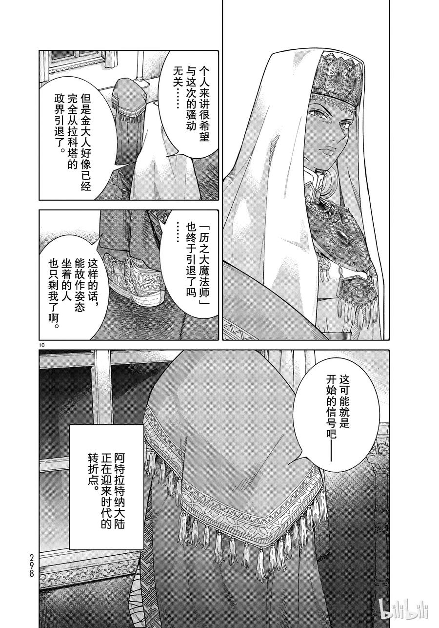 The Great Wizard of the Library Ch.16 p10