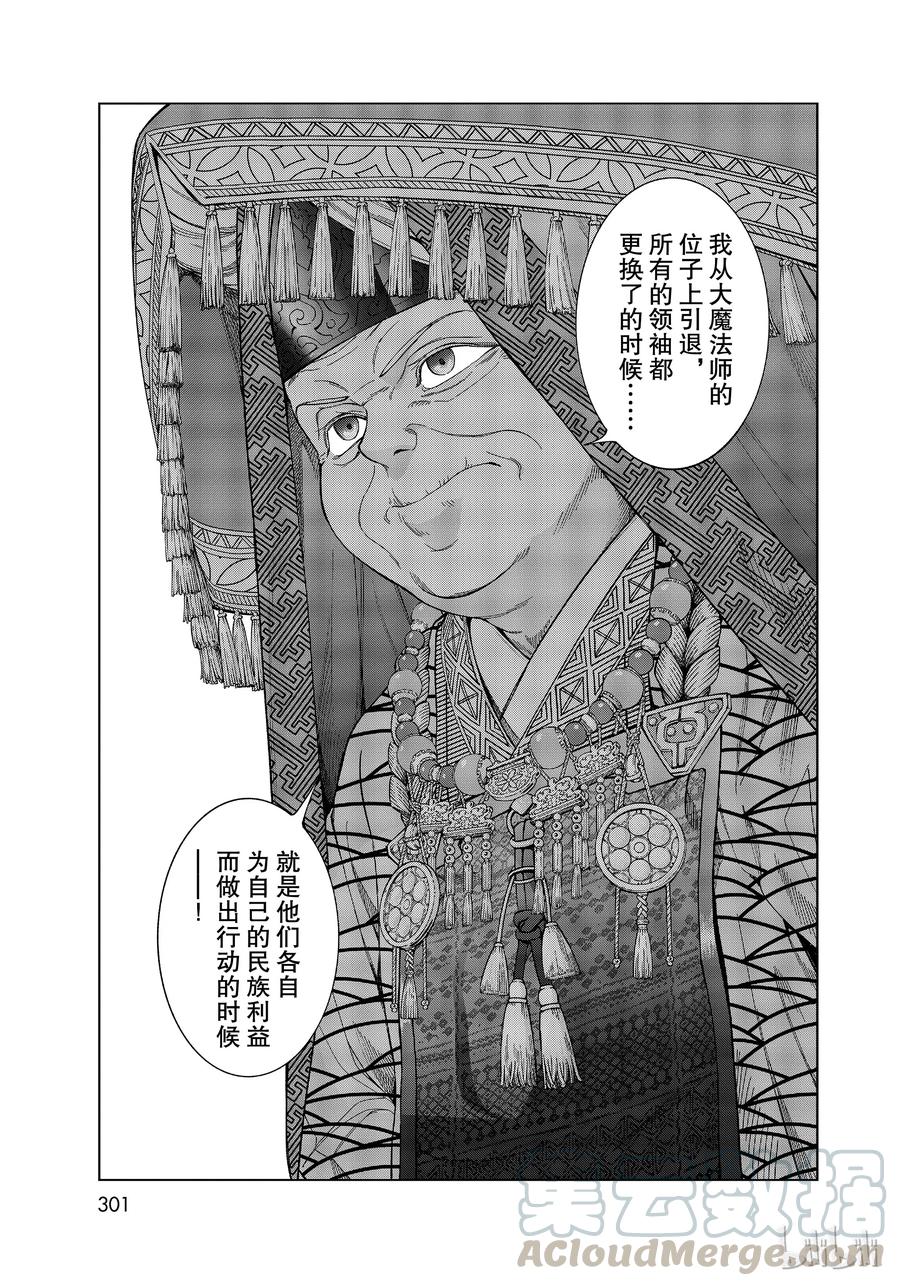 The Great Wizard of the Library Ch.16 p13
