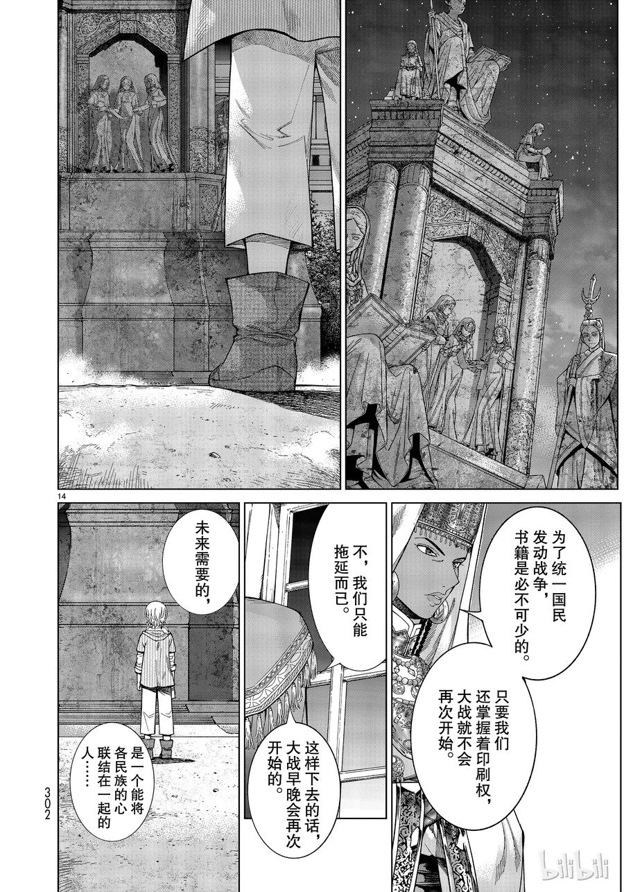 The Great Wizard of the Library Ch.16 p14