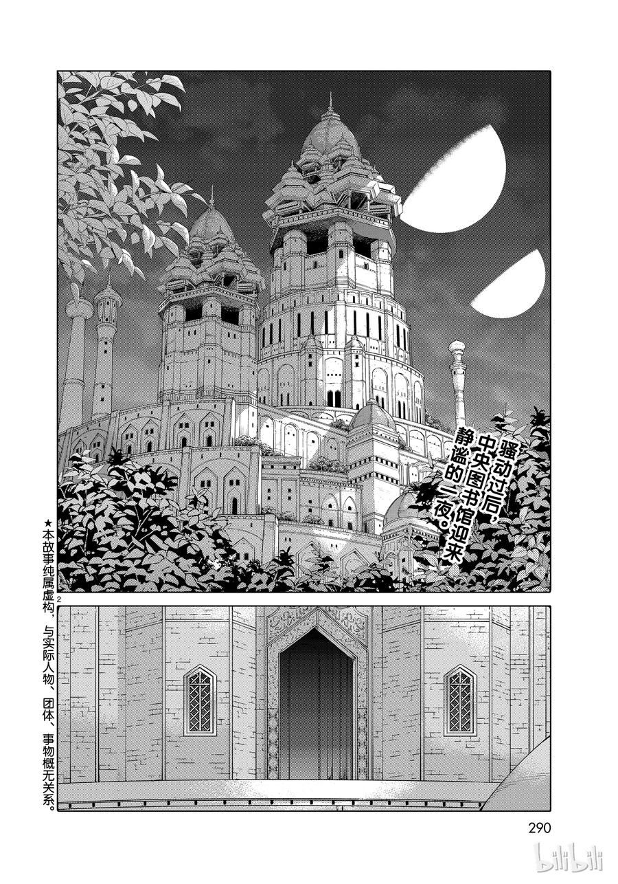 The Great Wizard of the Library Ch.16 p2