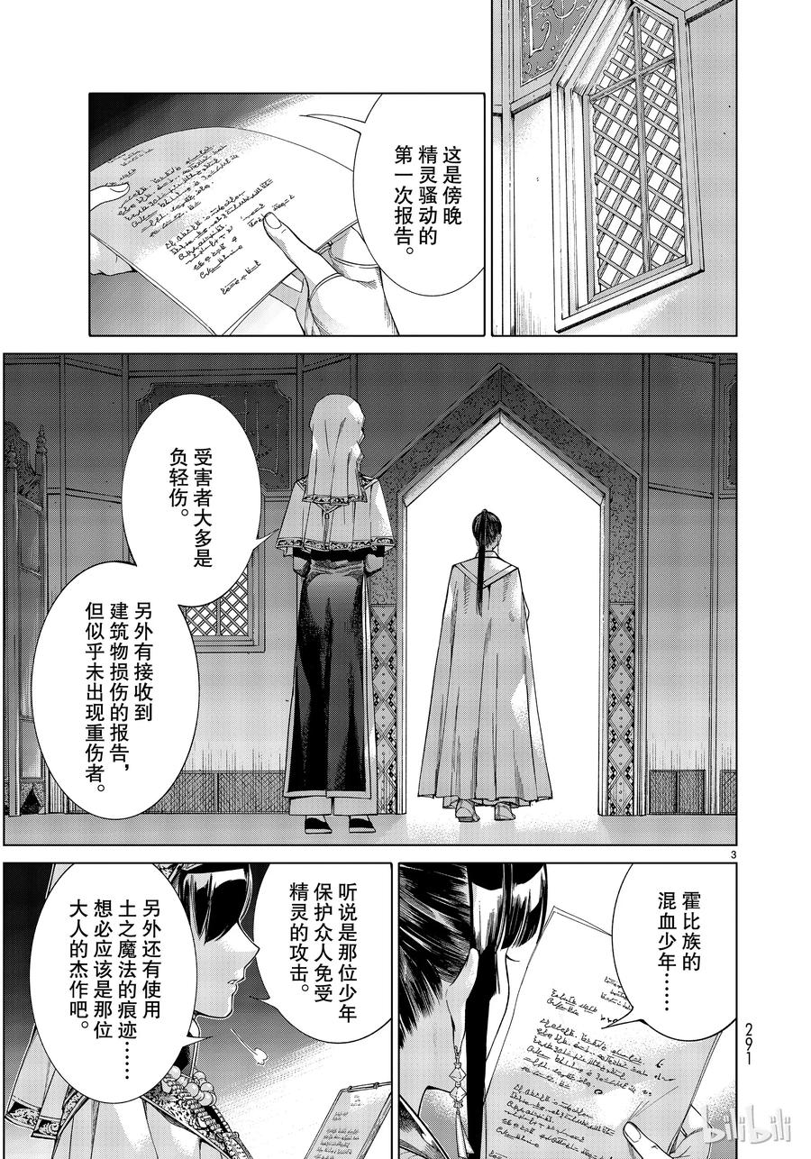 The Great Wizard of the Library Ch.16 p3