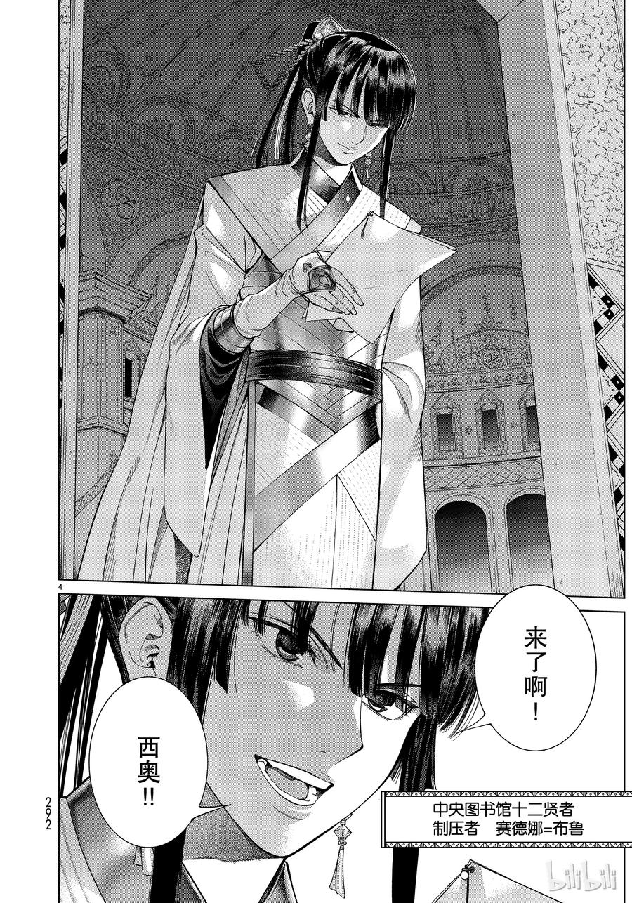 The Great Wizard of the Library Ch.16 p4