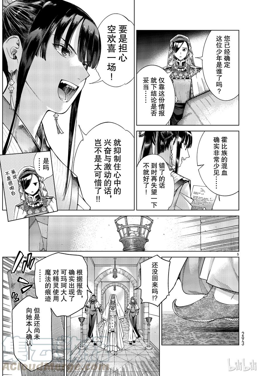 The Great Wizard of the Library Ch.16 p5