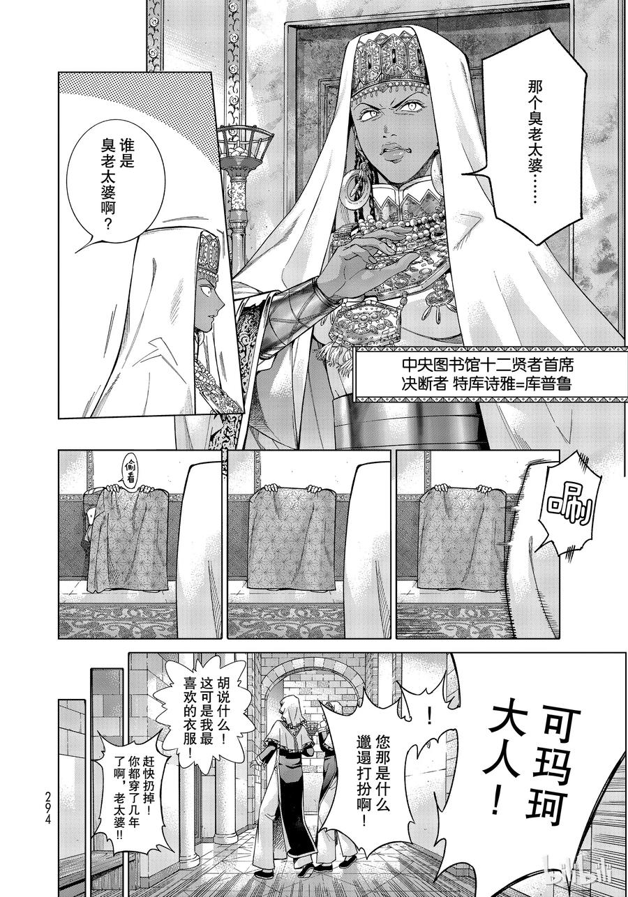 The Great Wizard of the Library Ch.16 p6