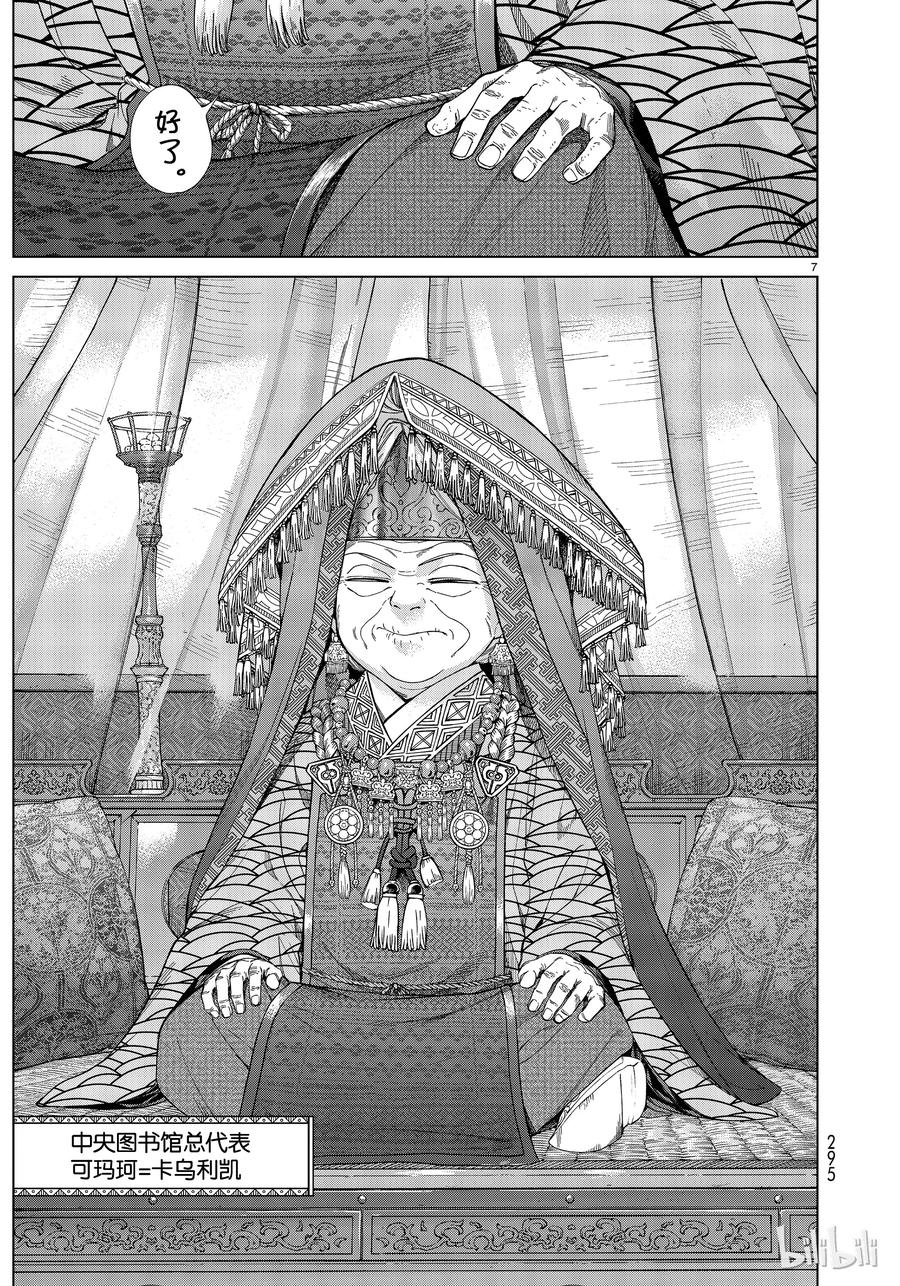 The Great Wizard of the Library Ch.16 p7