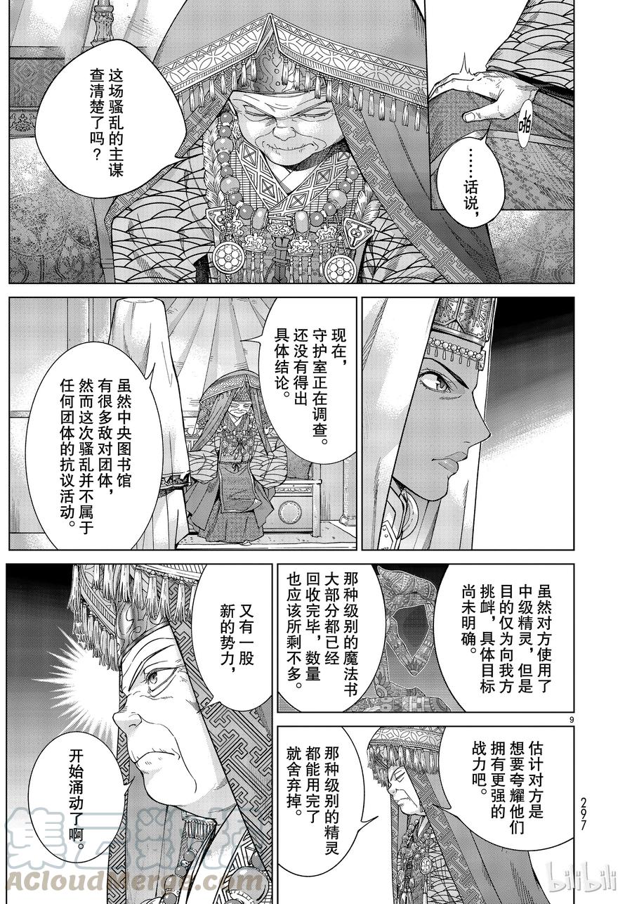 The Great Wizard of the Library Ch.16 p9