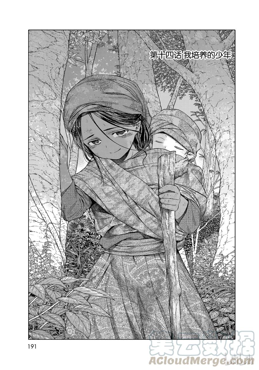 The Great Wizard of the Library Ch.17 p1