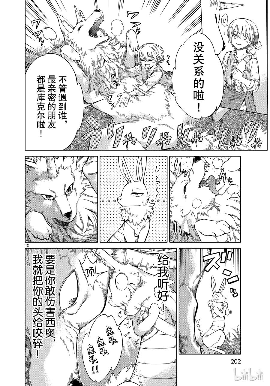 The Great Wizard of the Library Ch.17 p12