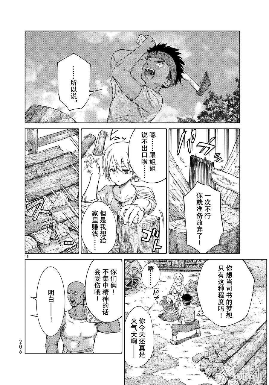 The Great Wizard of the Library Ch.17 p16