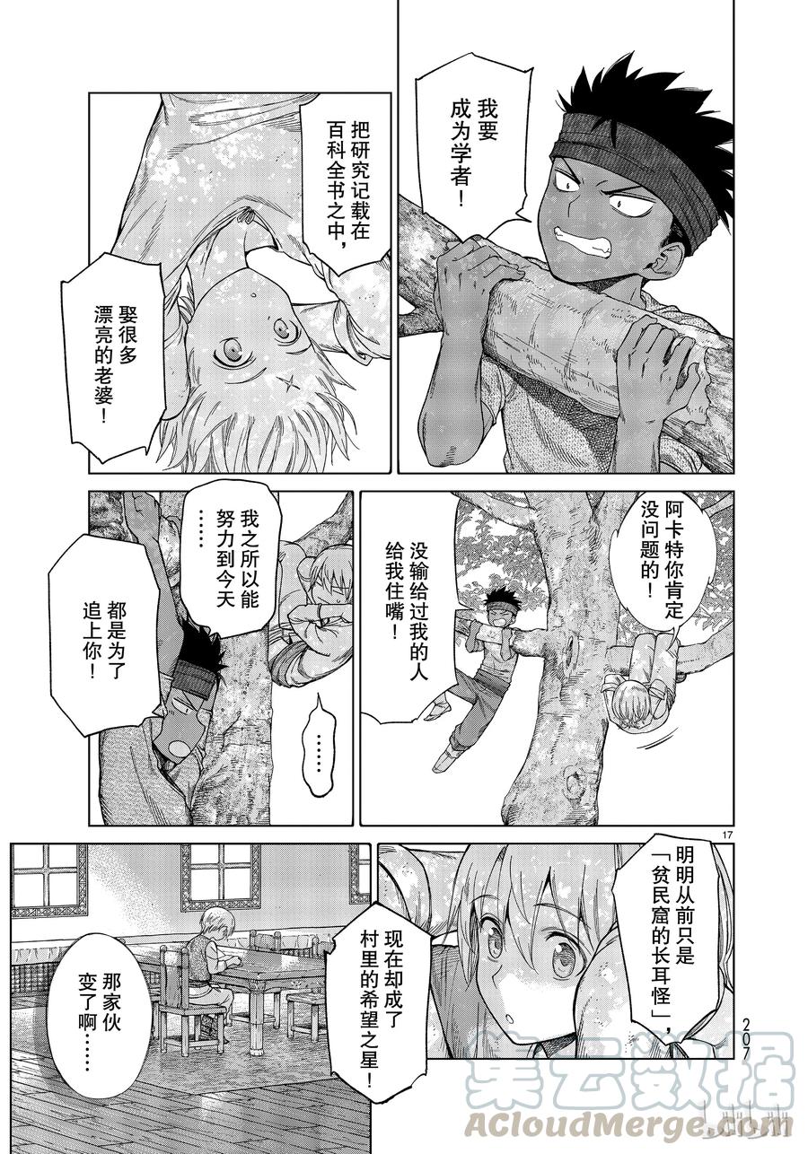 The Great Wizard of the Library Ch.17 p17