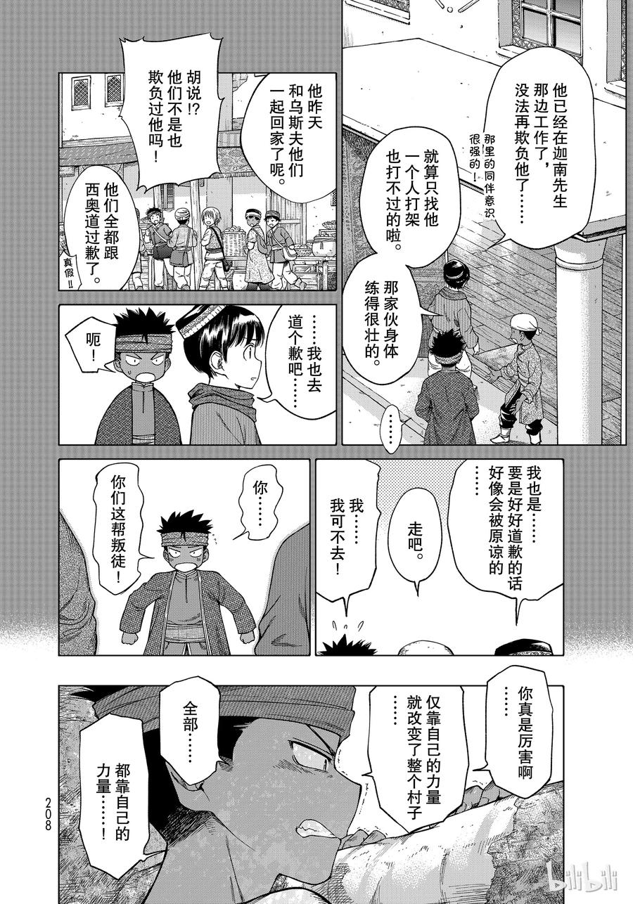 The Great Wizard of the Library Ch.17 p18