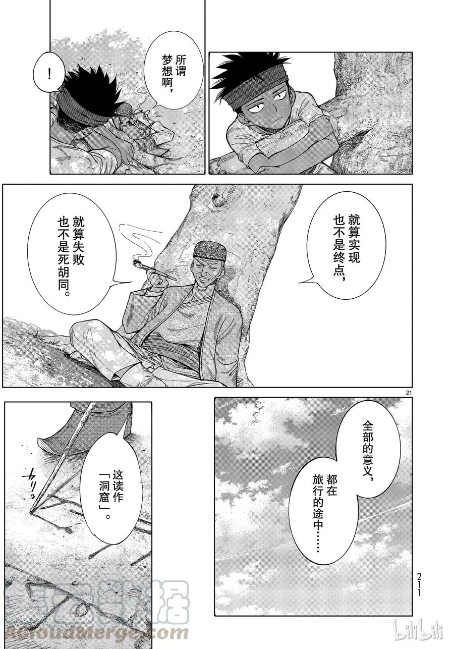 The Great Wizard of the Library Ch.17 p21