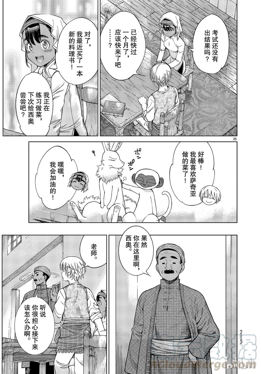 The Great Wizard of the Library Ch.17 p25