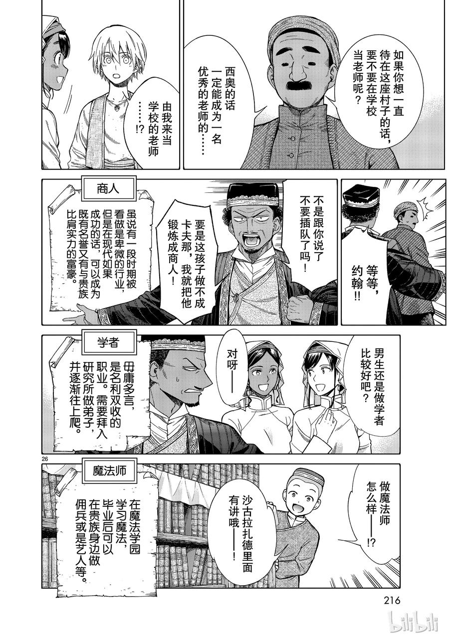 The Great Wizard of the Library Ch.17 p26