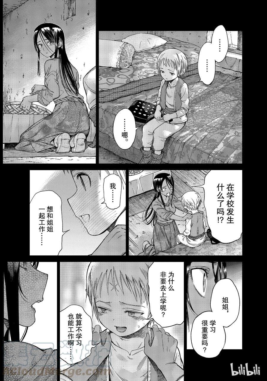 The Great Wizard of the Library Ch.17 p29