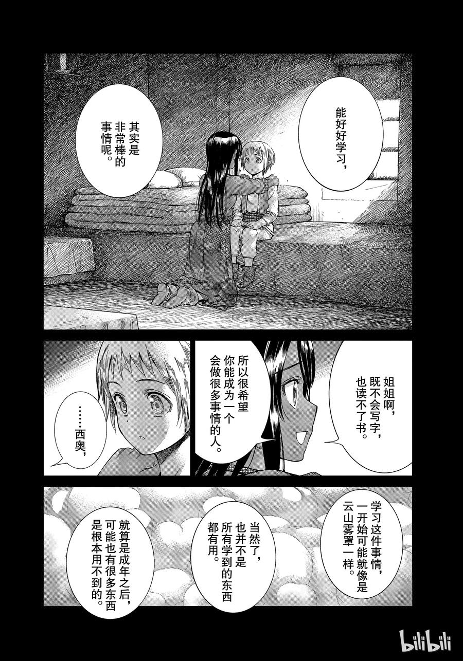 The Great Wizard of the Library Ch.17 p32