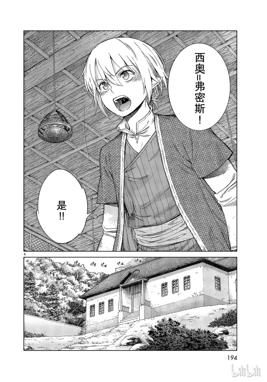 The Great Wizard of the Library Ch.17 p4