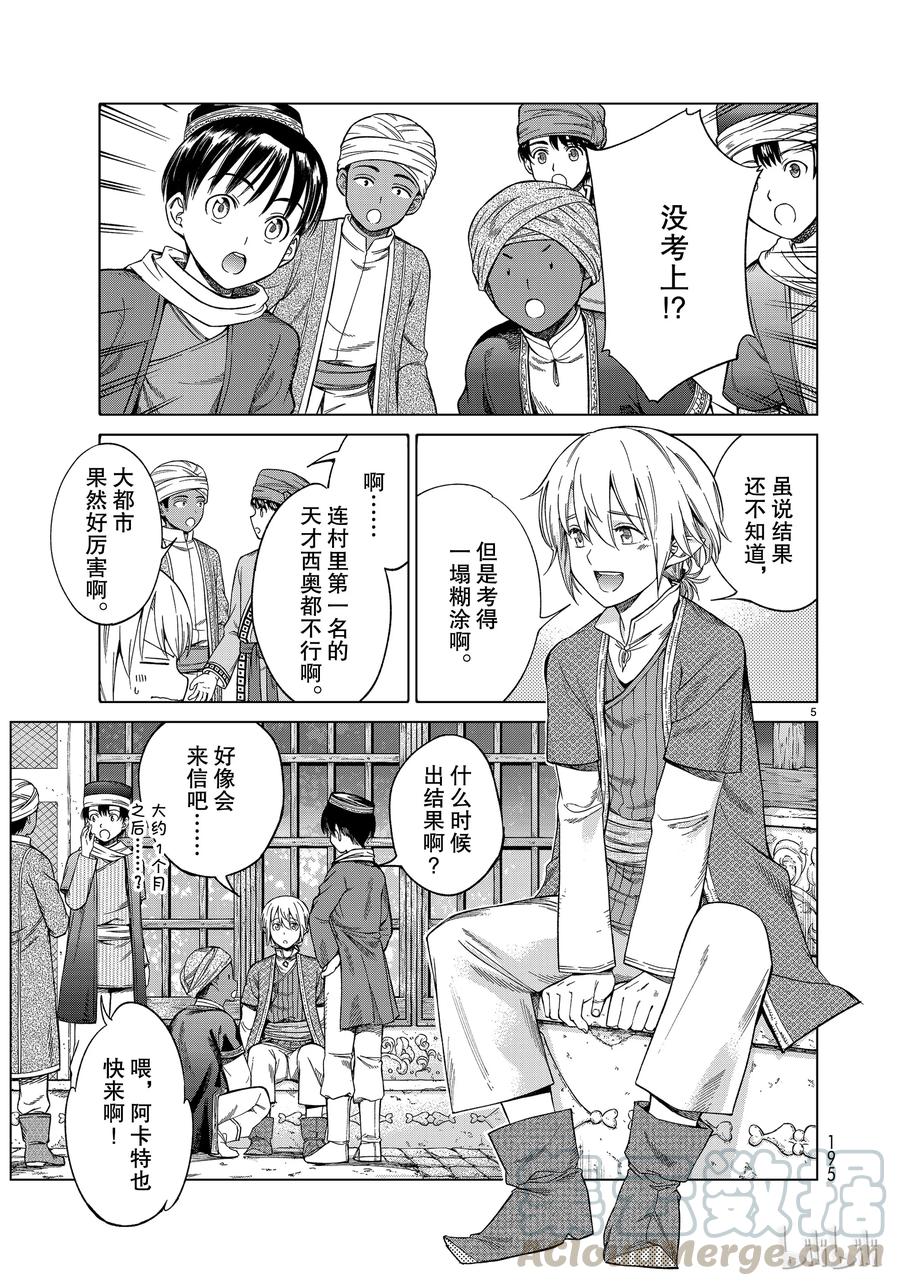The Great Wizard of the Library Ch.17 p5