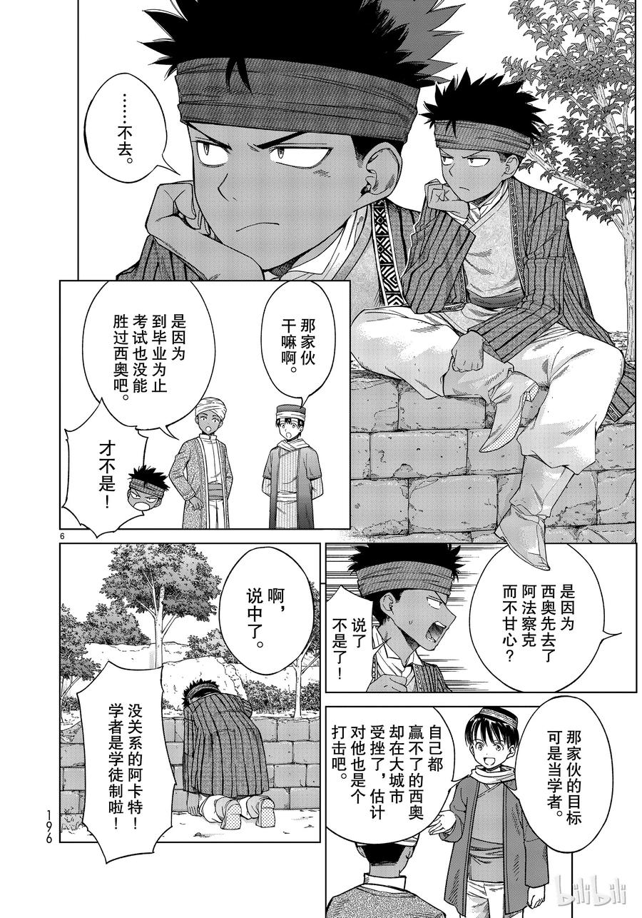 The Great Wizard of the Library Ch.17 p6