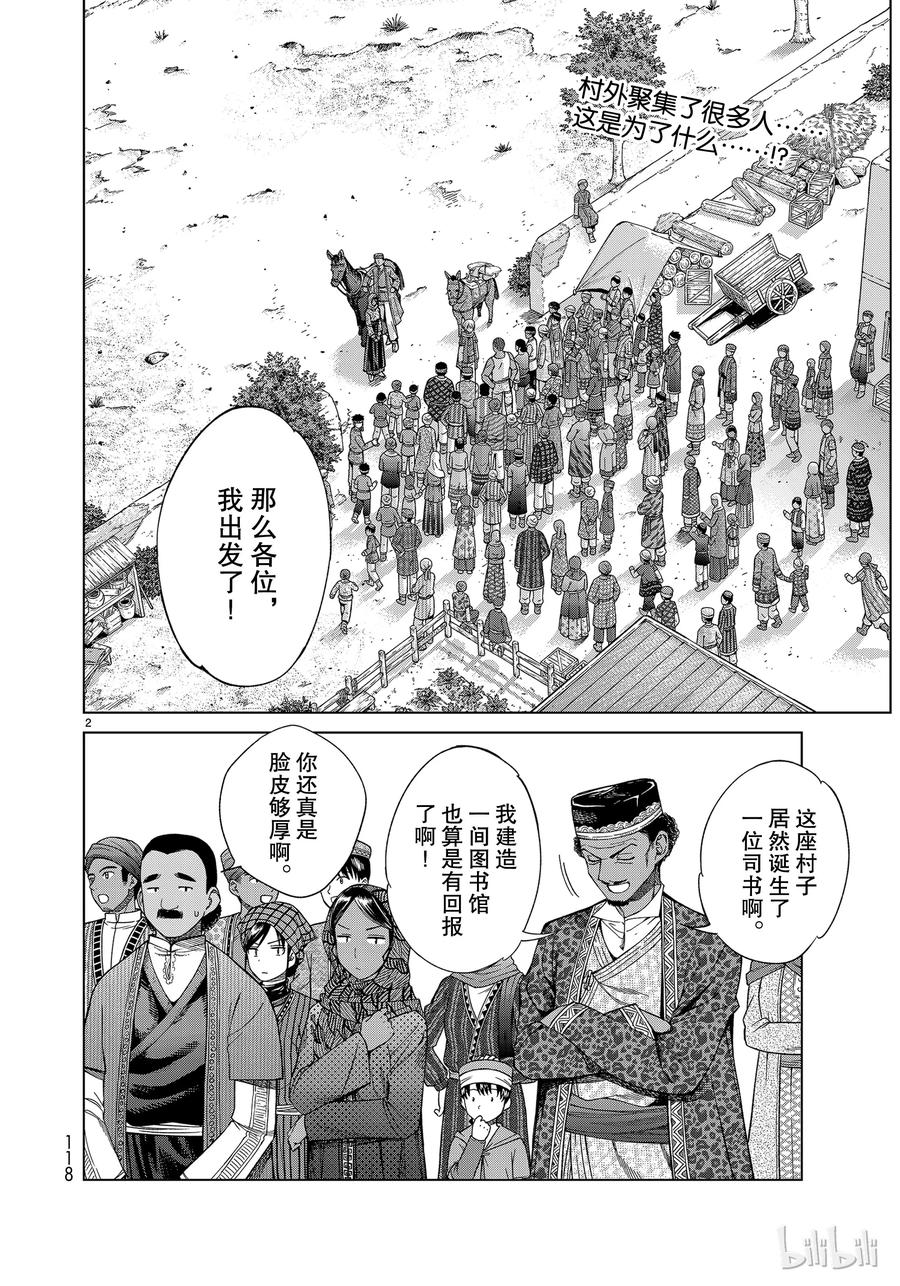 The Great Wizard of the Library Ch.18 p2