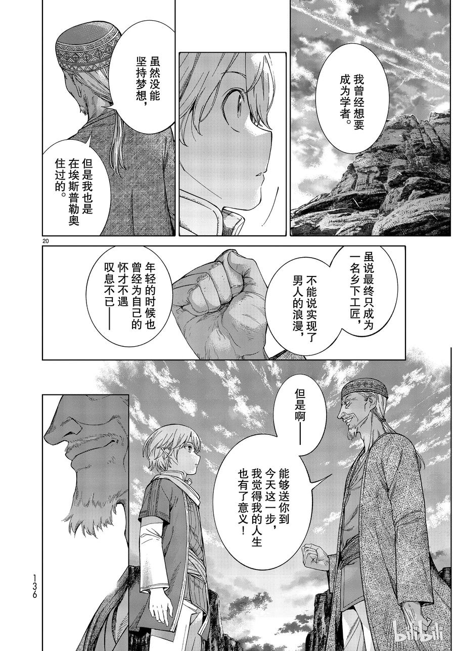 The Great Wizard of the Library Ch.18 p20