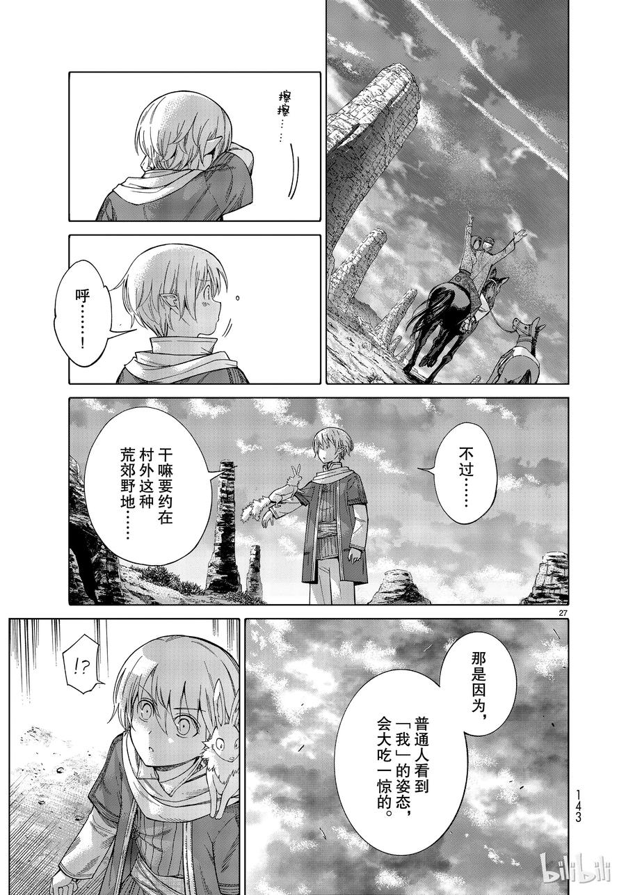 The Great Wizard of the Library Ch.18 p27