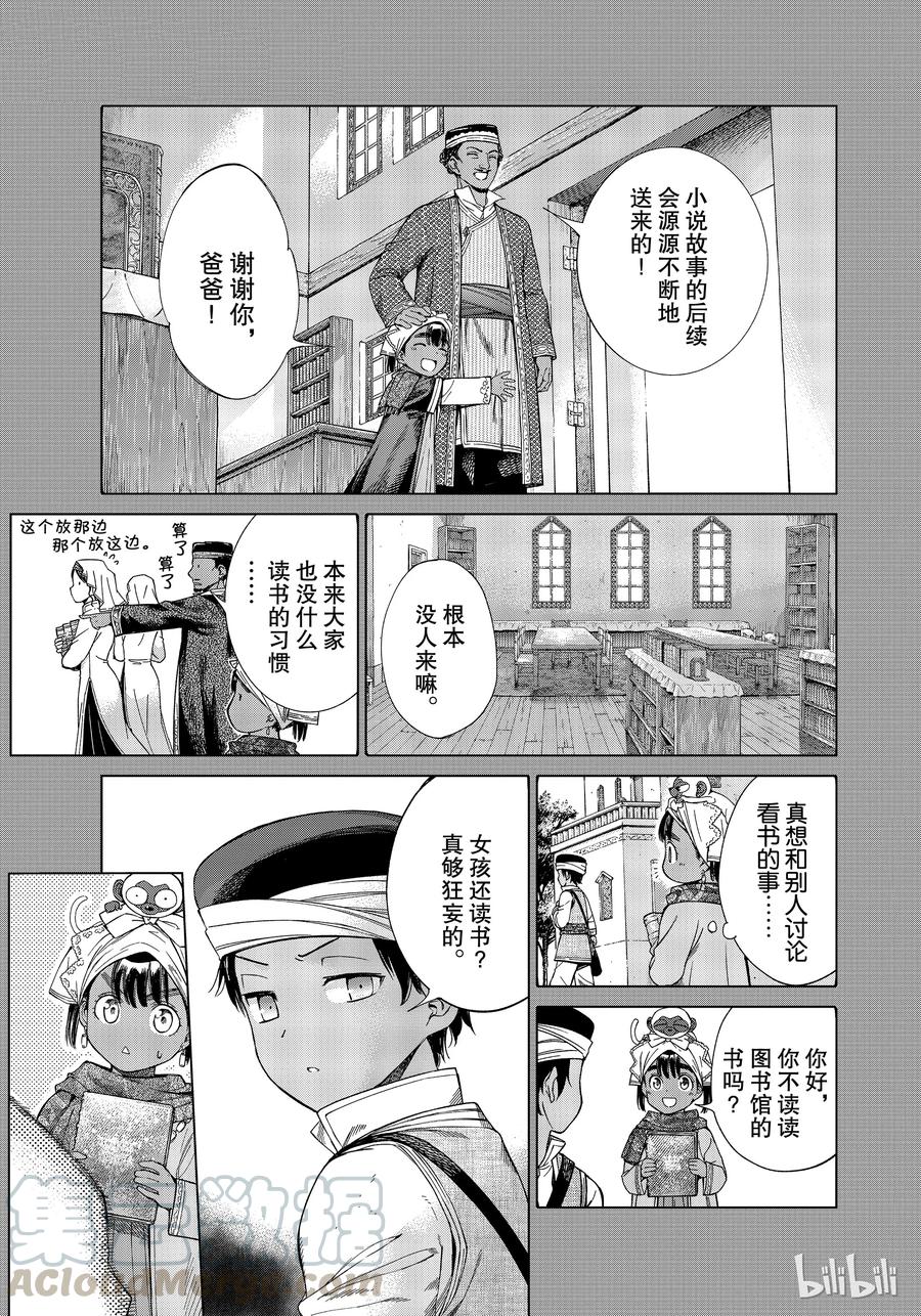 The Great Wizard of the Library Ch.18 p5