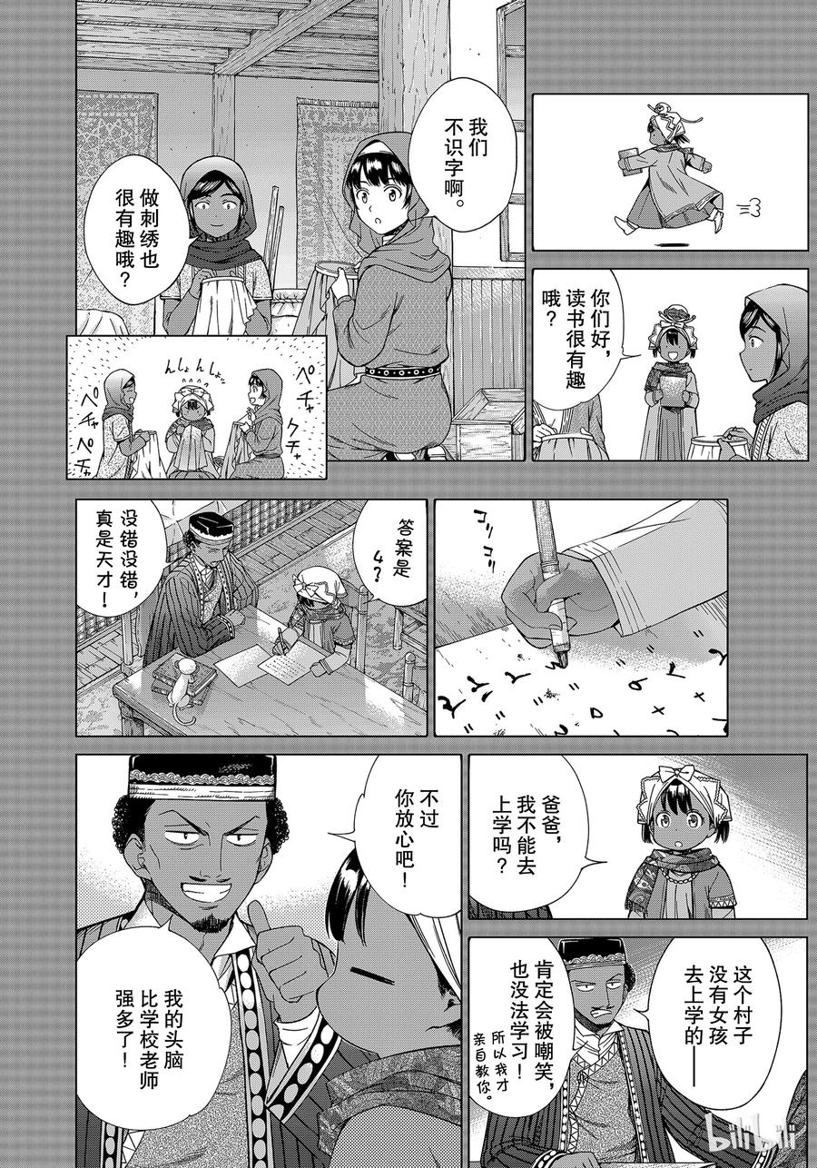 The Great Wizard of the Library Ch.18 p6