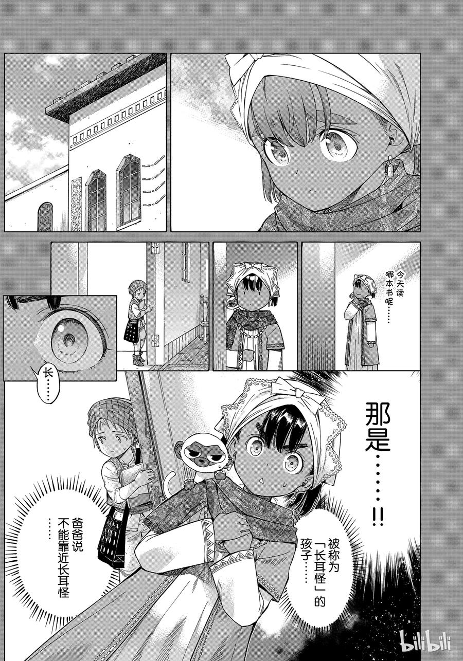 The Great Wizard of the Library Ch.18 p7