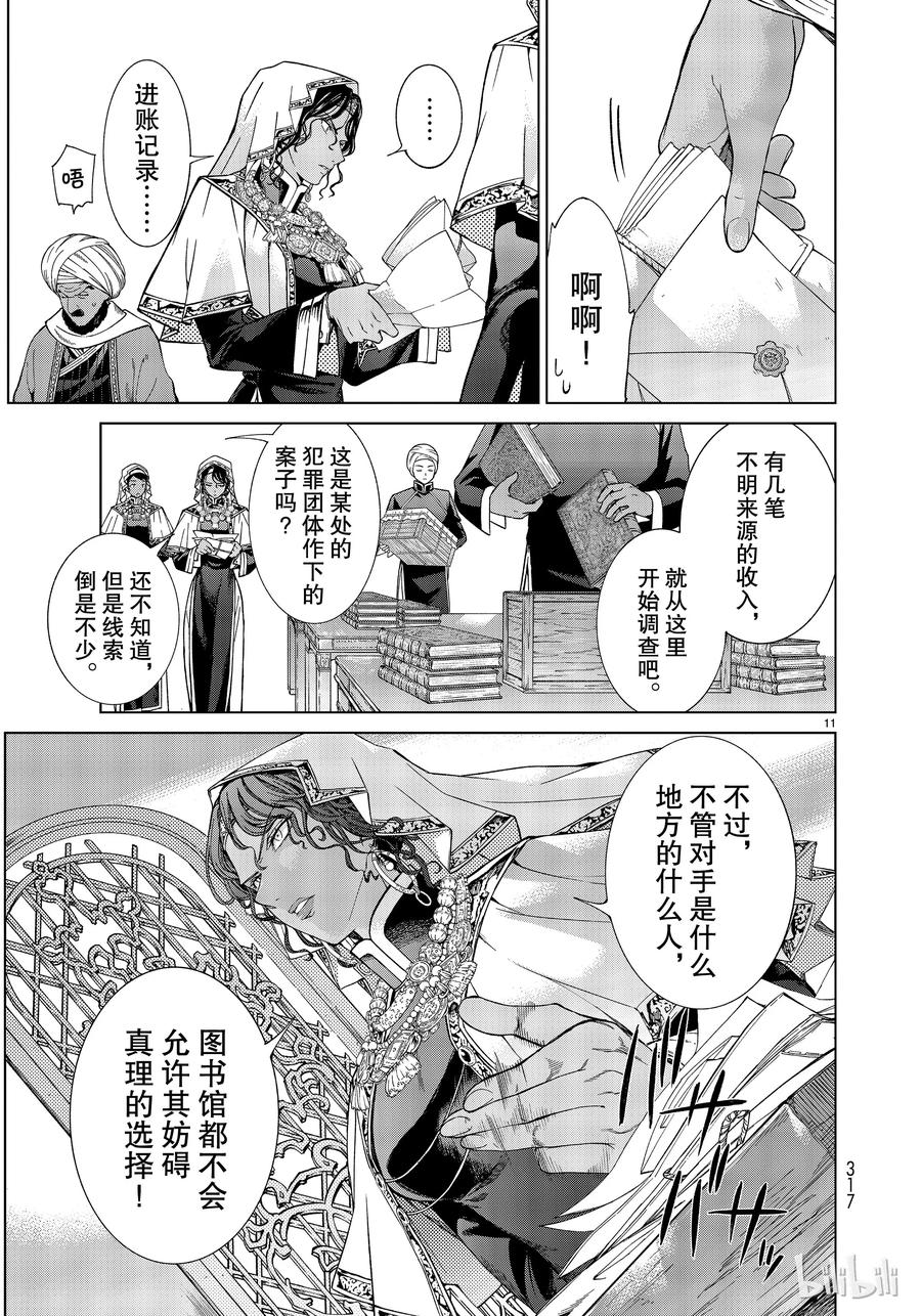 The Great Wizard of the Library Ch.19 p11