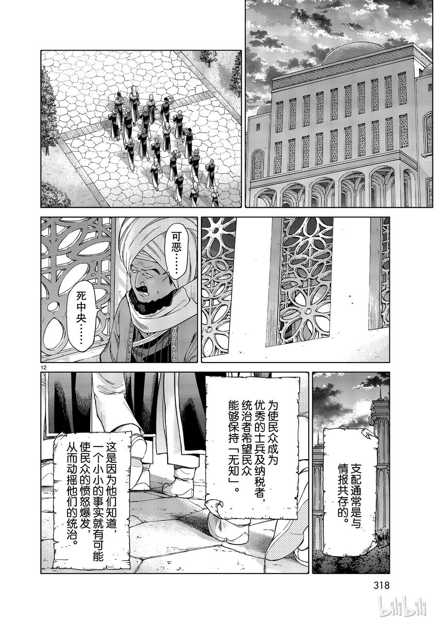 The Great Wizard of the Library Ch.19 p12