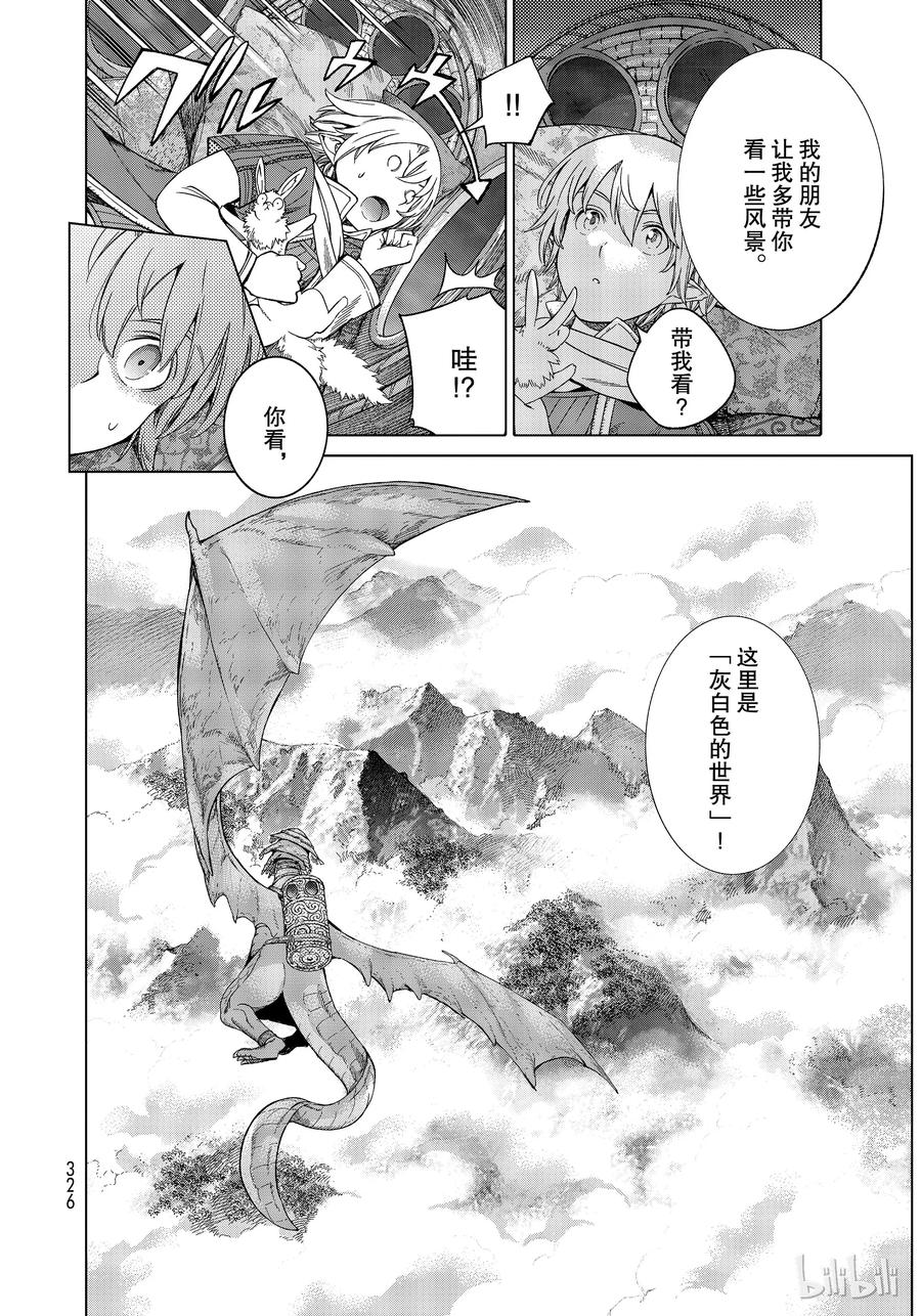 The Great Wizard of the Library Ch.19 p20