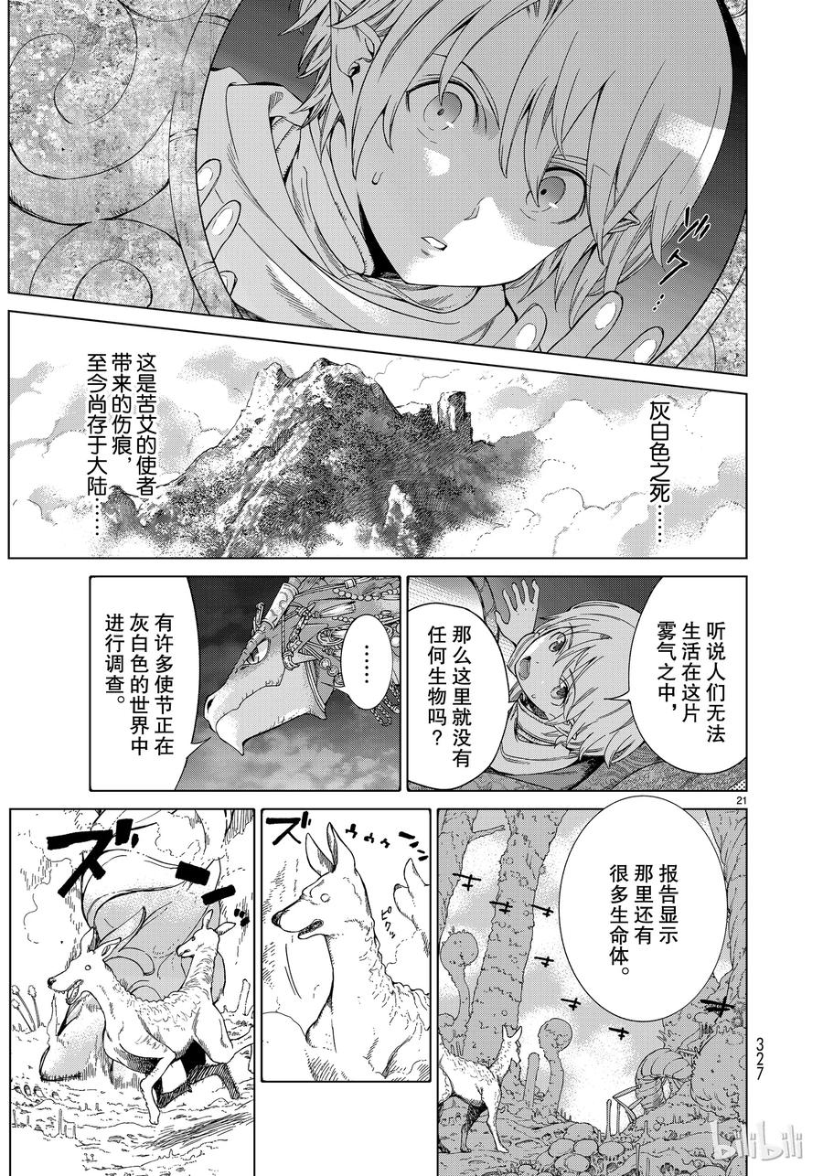 The Great Wizard of the Library Ch.19 p21